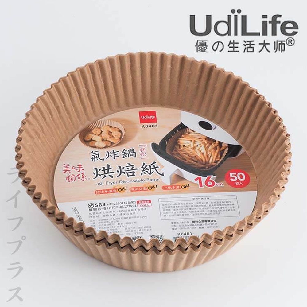74折|加價購$89【氣炸鍋專用烘焙紙】1盒(50張入)