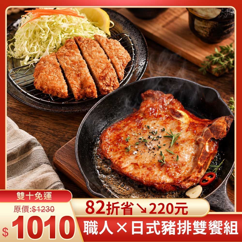 職人×日式豬排雙饗13片組