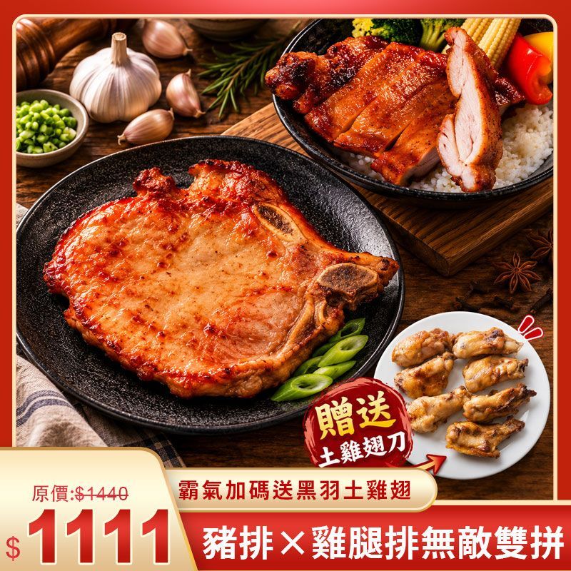 豬排×雞腿排無敵雙拼