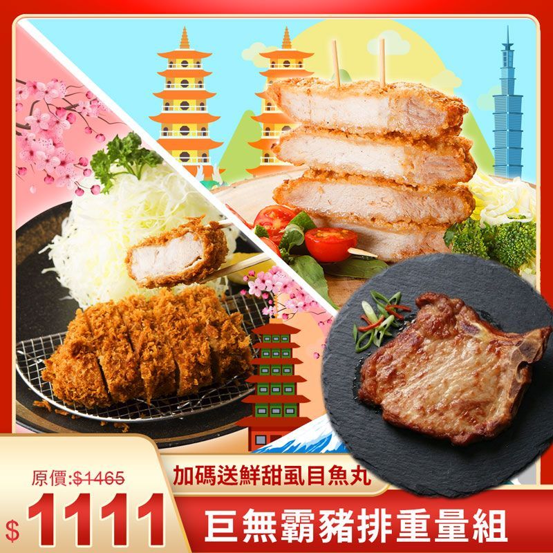巨無霸豬排重量組