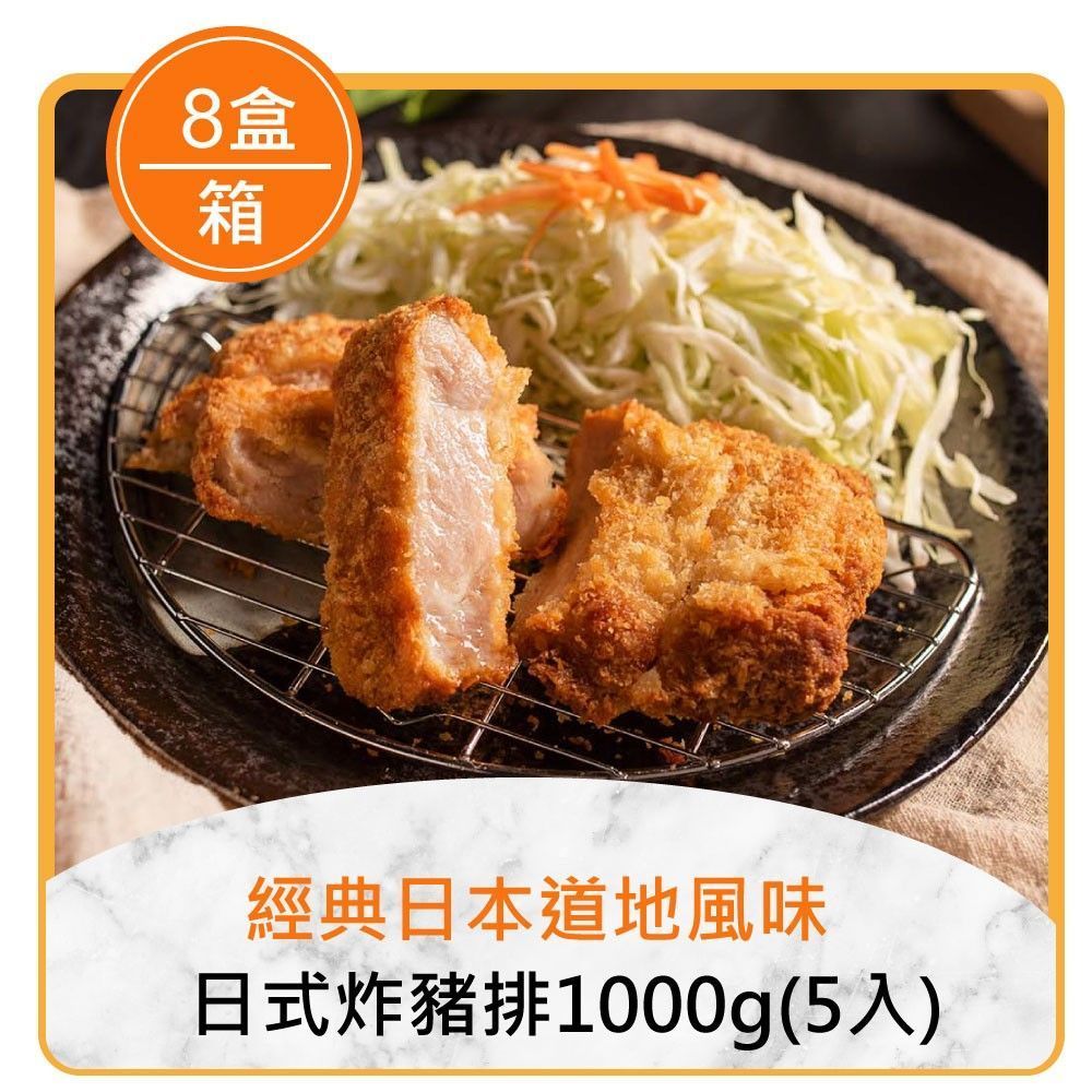 ★整箱團購8折起★日式炸豬排1000G(5入)*16盒