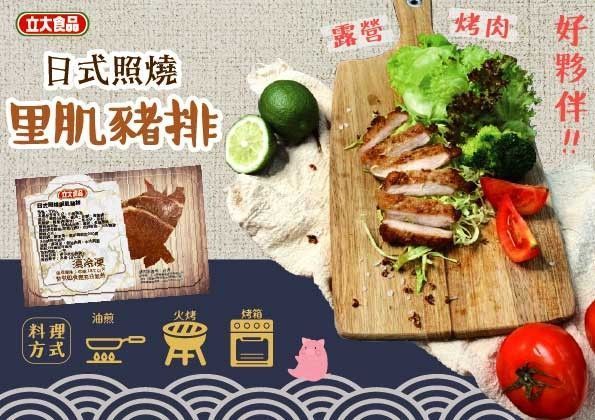 即期品特惠100元【2026.09.16】⏱日式照燒里肌豬排300g