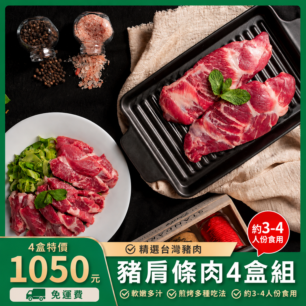 豚肩條肉【豬肩胛條肉】450g
