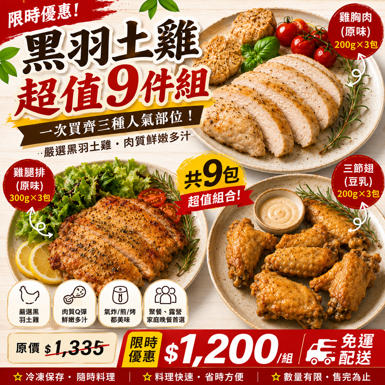 黑羽土雞超值9件組+免運