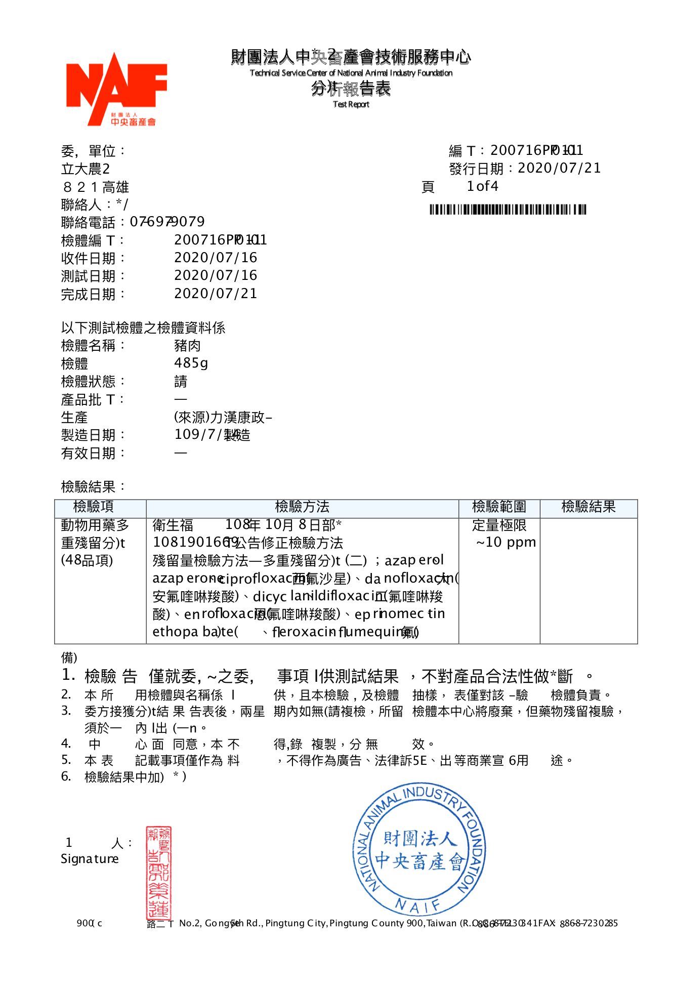 一張寫有中文的白紙,上面有一張郵票。