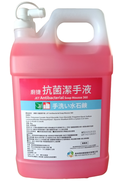 廚捷抗菌潔手液い水石鹸コンク