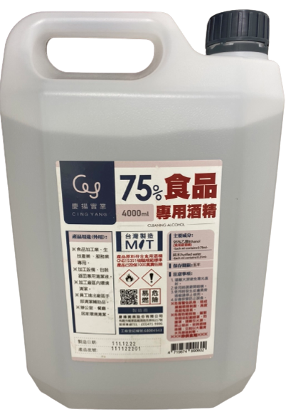 75%潔菌食品用酒精液 75% 食品用アルコール