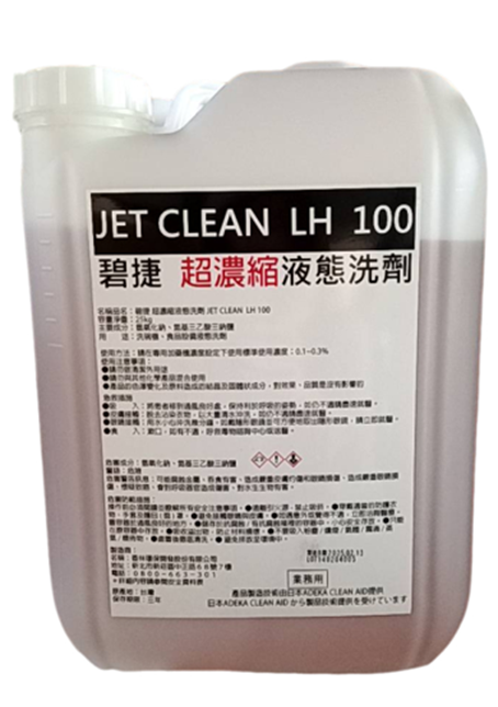 碧捷超濃縮液態洗劑LH 100 JET CLEAN LH 100