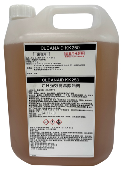 CH強效高溫除油劑 ﻿クリーンエイド KK250