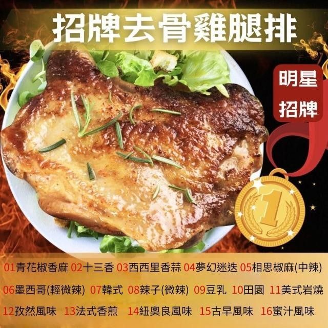 【免運】13隻組/招牌去骨雞腿排-比臉大16種(口味隨機) 270G/支【陸霸王】