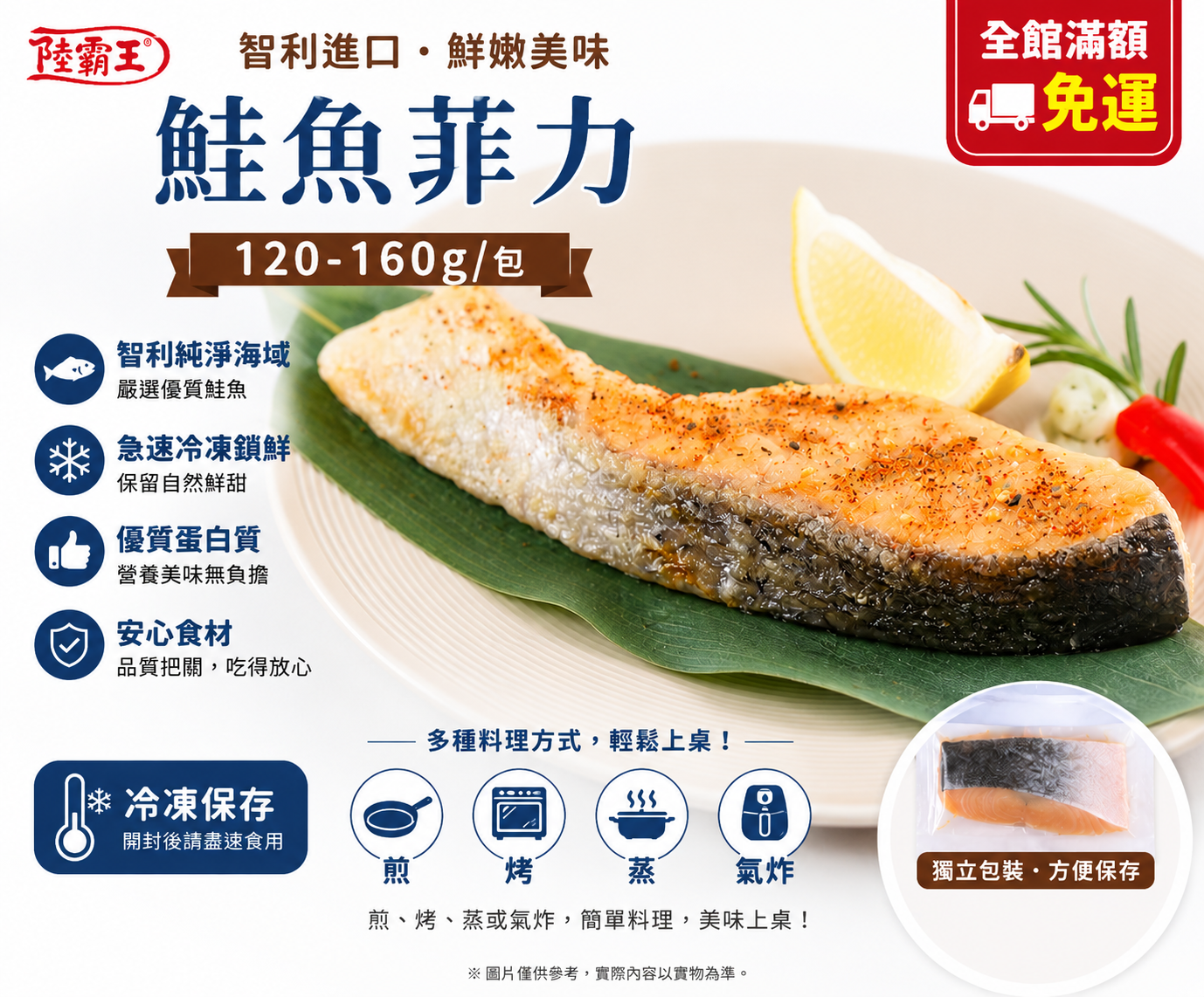 【免運】9包組/ 鮭魚菲力 產地:智利  煎、烤、蒸或氣炸 【陸霸王】