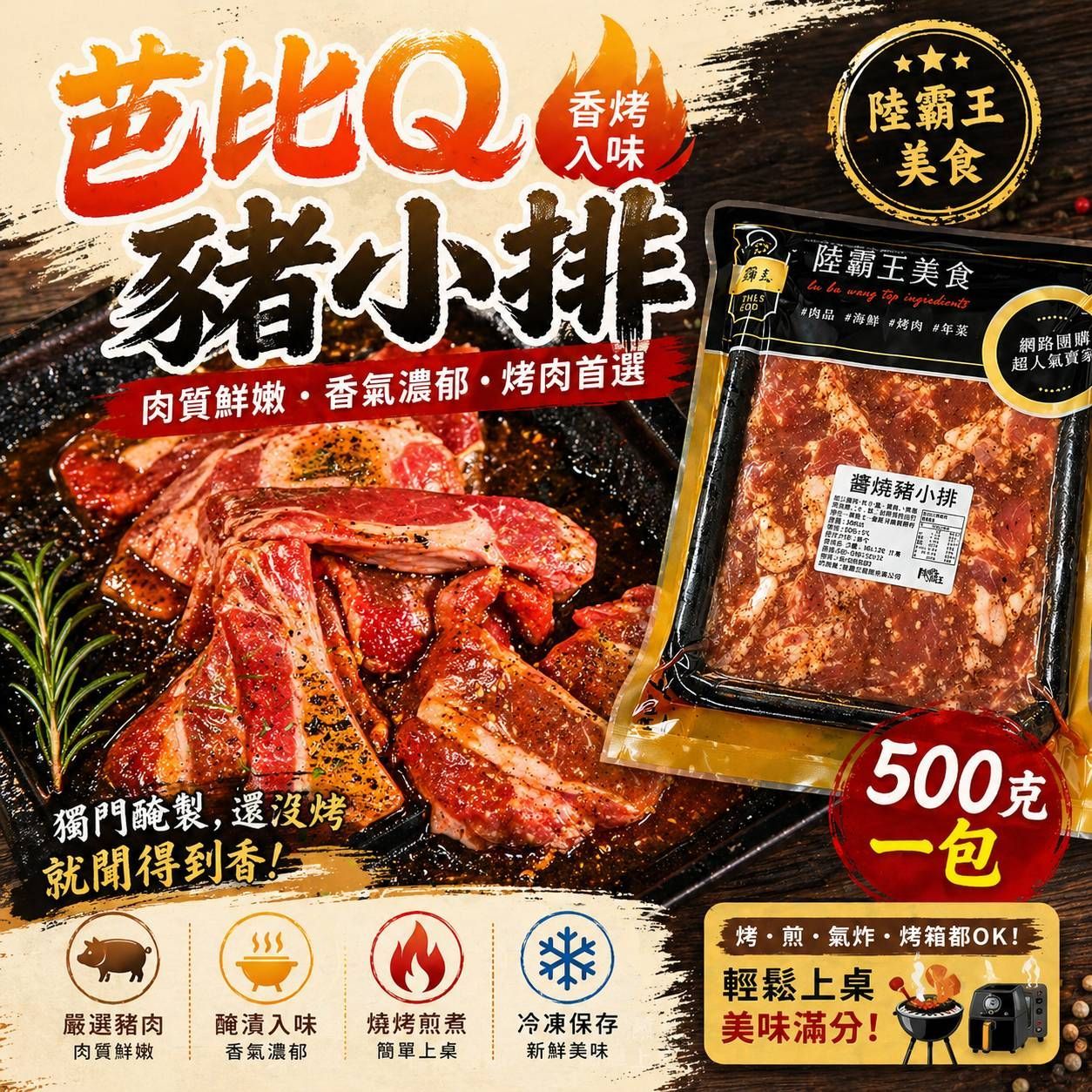 多件組合/ 巴比Q風味豬小排500G/盒 烤肉  【陸霸王】