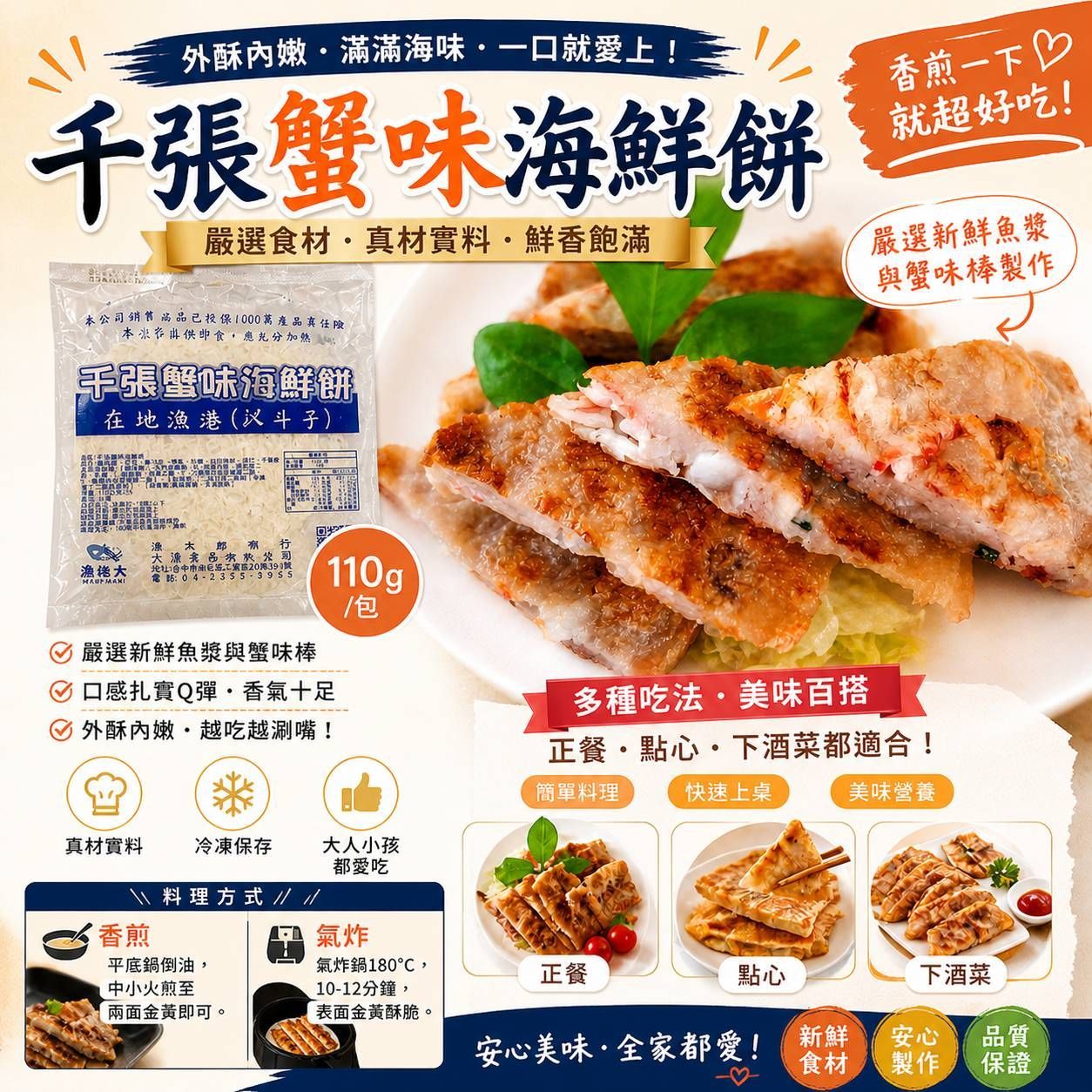 多件組10件組/千張蟹味海鮮餅110G+-10%/包 【陸霸王】