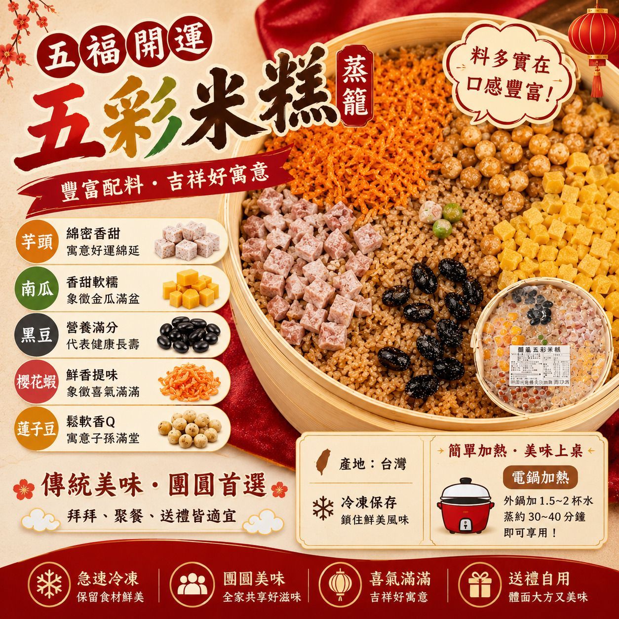 五福開運米糕(附蒸籠)1100g/盒   油飯/年菜 【陸霸王】