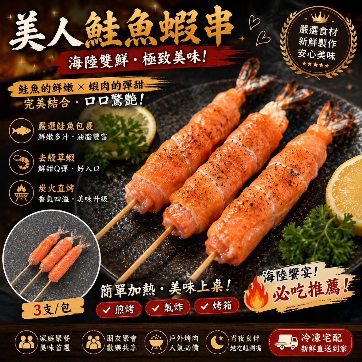 【陸霸王】★香烤肉串組/牛肉串/羊肉串/雞肉串/豬肉串/雞屁股串/醬燒雞皮串/美人鮭魚蝦串/鮭魚干貝  【獨家重量級】*