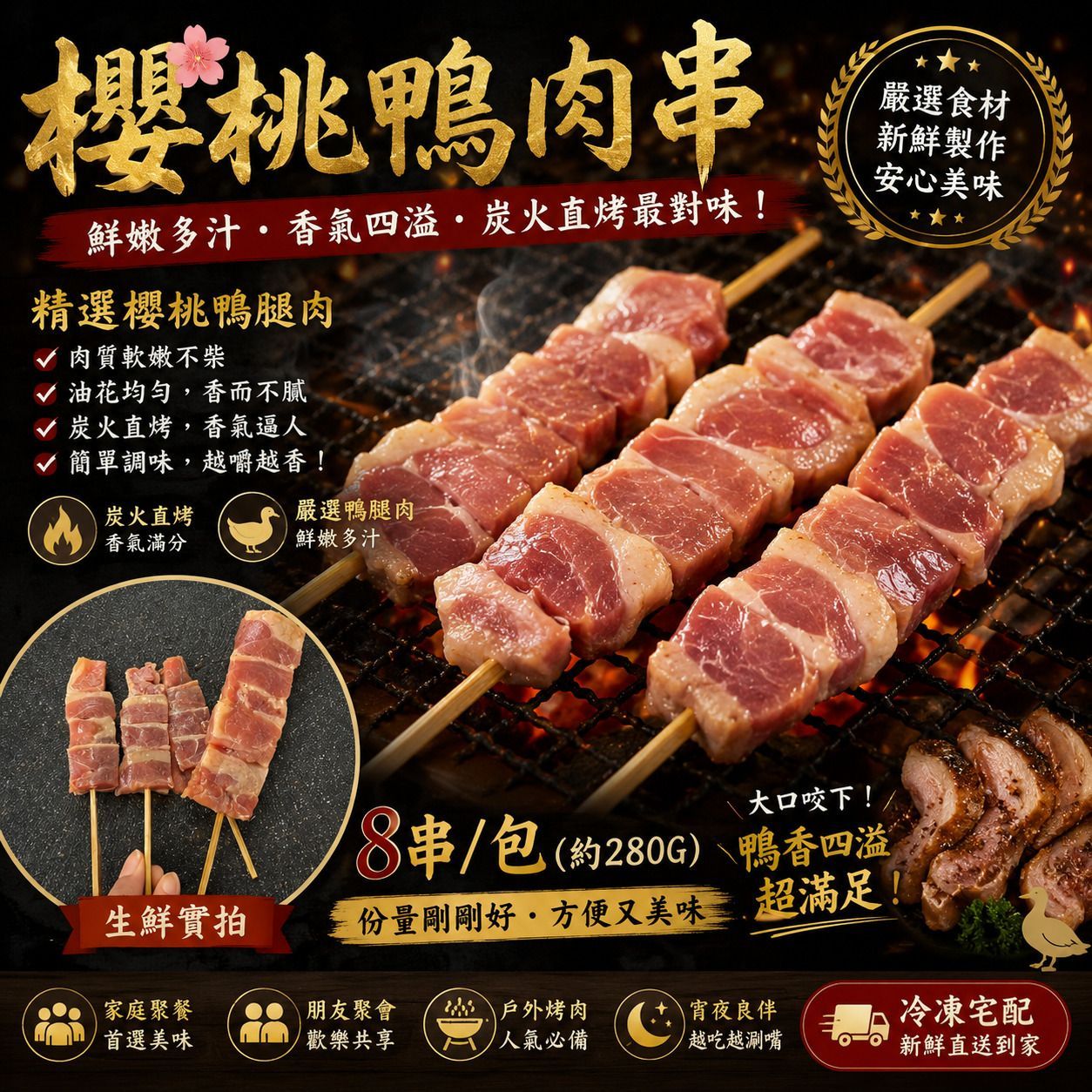 櫻桃鴨肉串 8串/包(約280G) _ 中秋烤肉推薦【陸霸王】