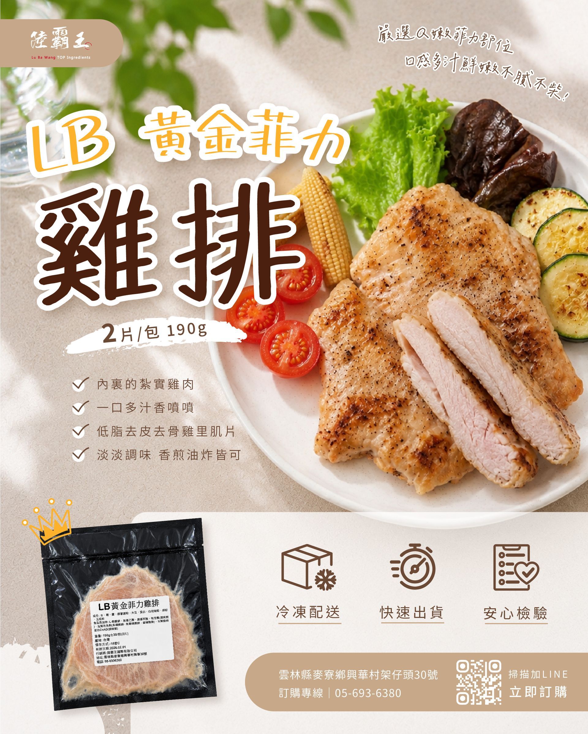 [免運8件組$990] 低脂無負擔-菲力雞排2入/包+舒肥雞胸100g/包 任選口味【陸霸王】