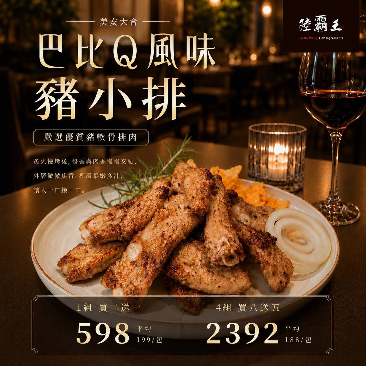 多件組合/ 巴比Q風味豬小排500G/盒 烤肉  【陸霸王】