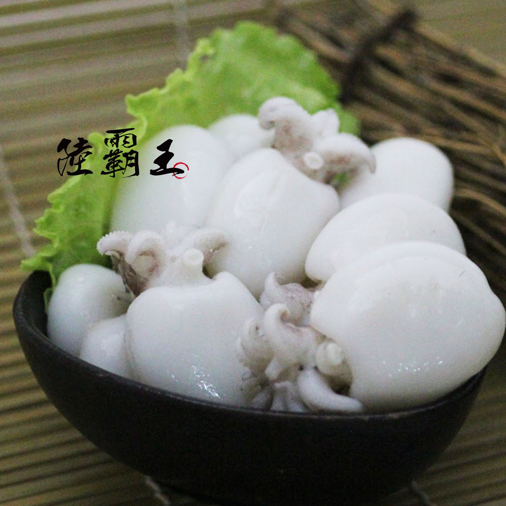 生鮮一口花枝 300g/包【陸霸王】