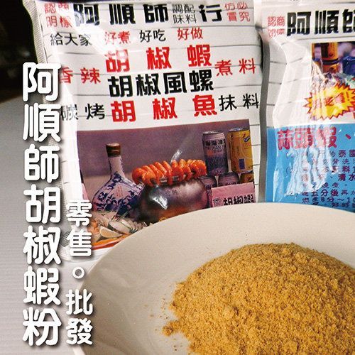 量販包/阿順師胡椒粉600g/包 【陸霸王】