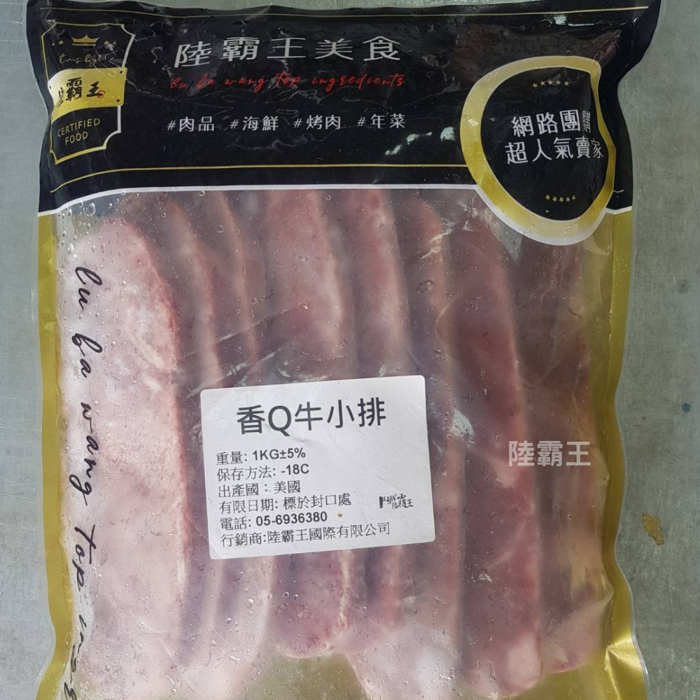 ☆香Ｑ無骨牛小排☆ 1kg(7-9片)/包 烤肉超值推薦【陸霸王】