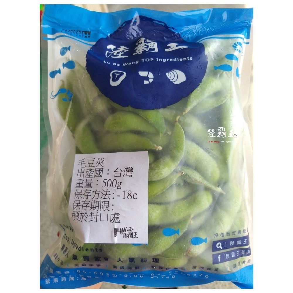 毛豆夾(原味)500G/包_涼拌 小吃店專用【陸霸王】