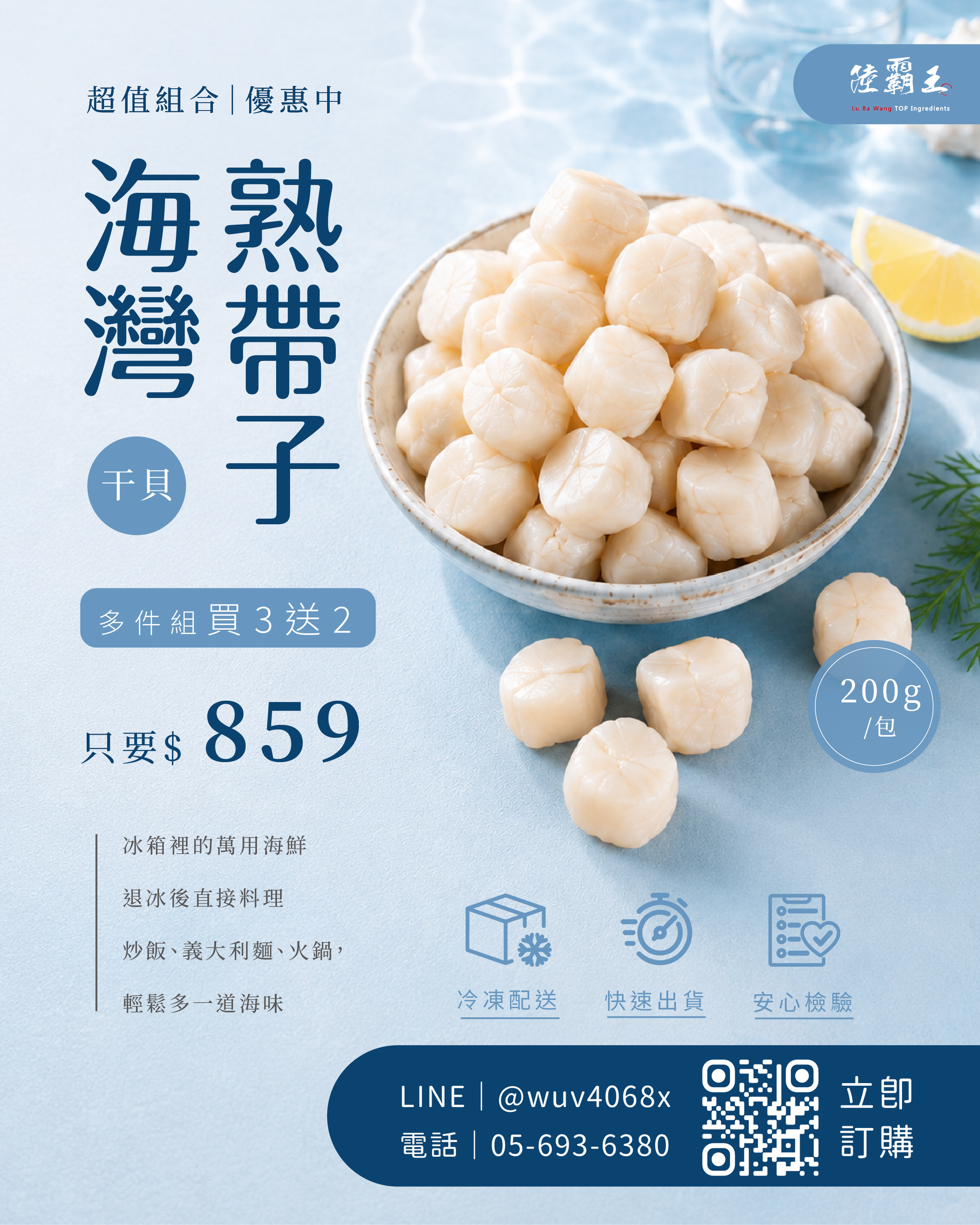 【免運2組】/買三送二/海灣熟帶子(干貝)200g/包 肉粽 涼拌、炒飯、義大利麵 【陸霸王】