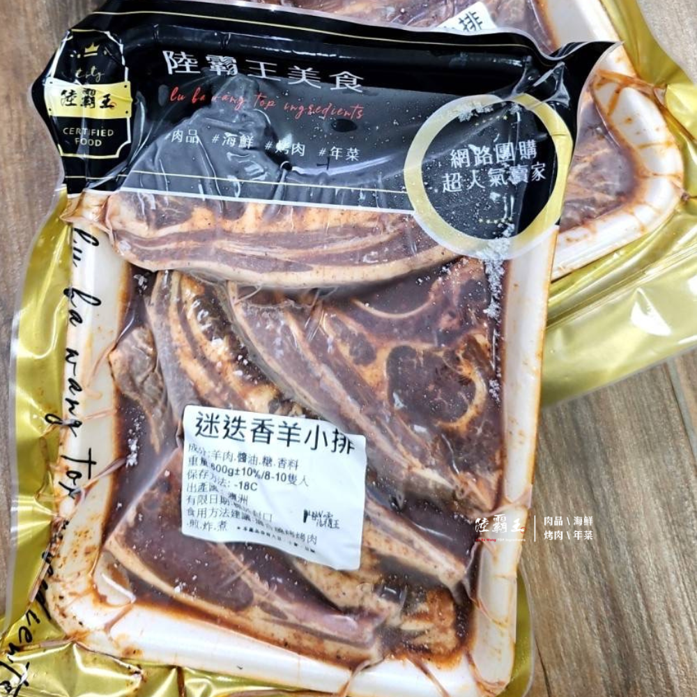 【 多件優惠】迷迭香羊小排/招牌羊排600G  5~8支/包  燒烤 【 陸霸王】