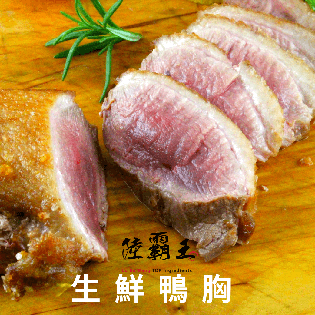 櫻桃鴨胸排200g/生鮮法式鴨胸排 另類牛排 烤肉【陸霸王】