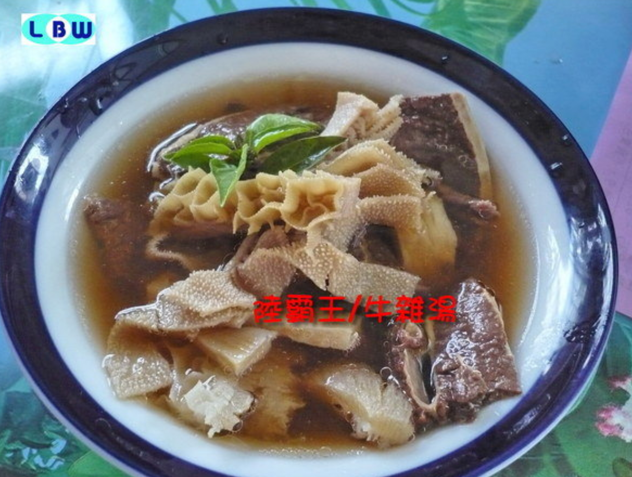 ☆古早味牛雜包☆ 500g/包  牛雜湯【陸霸王】