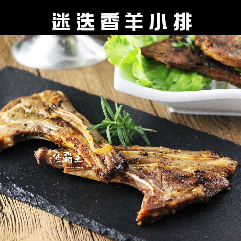 【 多件優惠】迷迭香羊小排/招牌羊排600G  5~8支/包  燒烤 【 陸霸王】