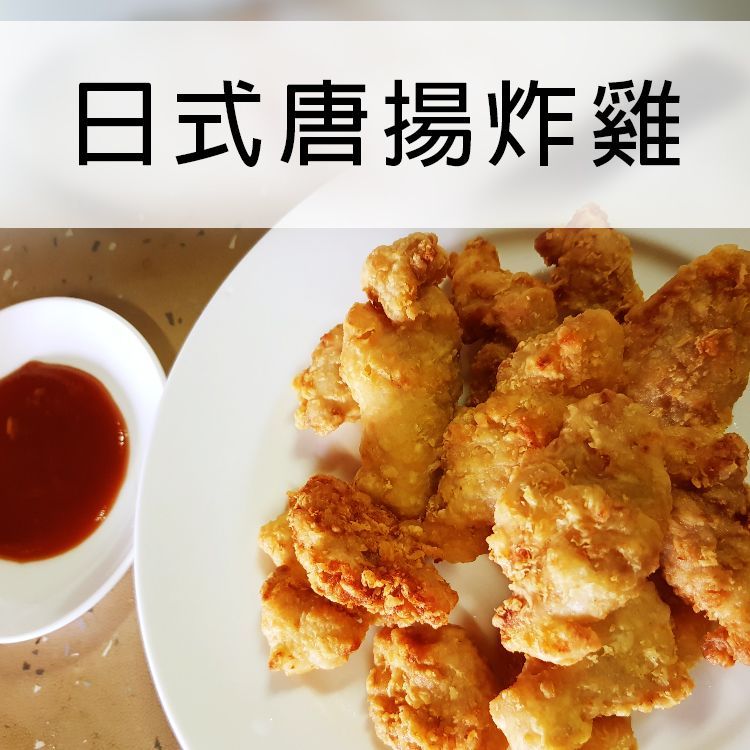 日式唐揚雞塊量販包600g/包  唐揚炸雞 去皮去骨裹粉雞塊 非組合肉 酥炸 【陸霸王】