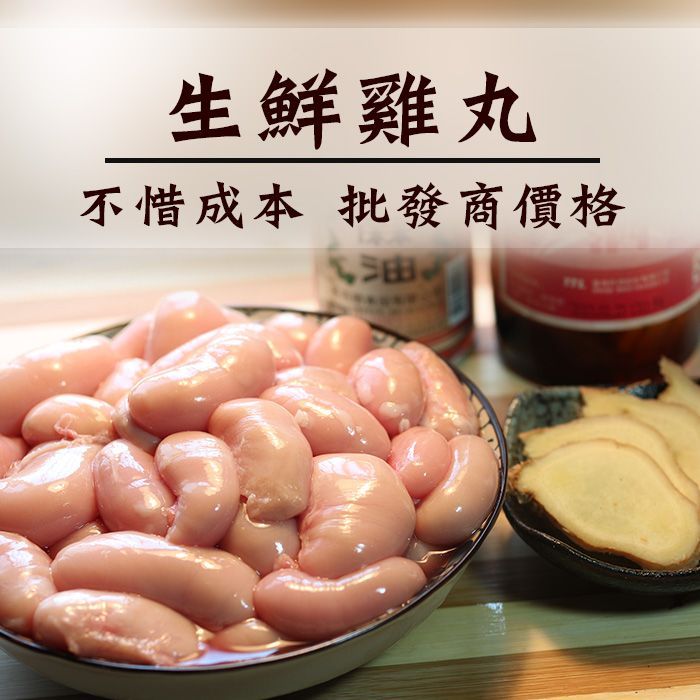 雞佛600G 台灣雞睪丸 雞坲 生鮮雞丸 年菜 【陸霸王】