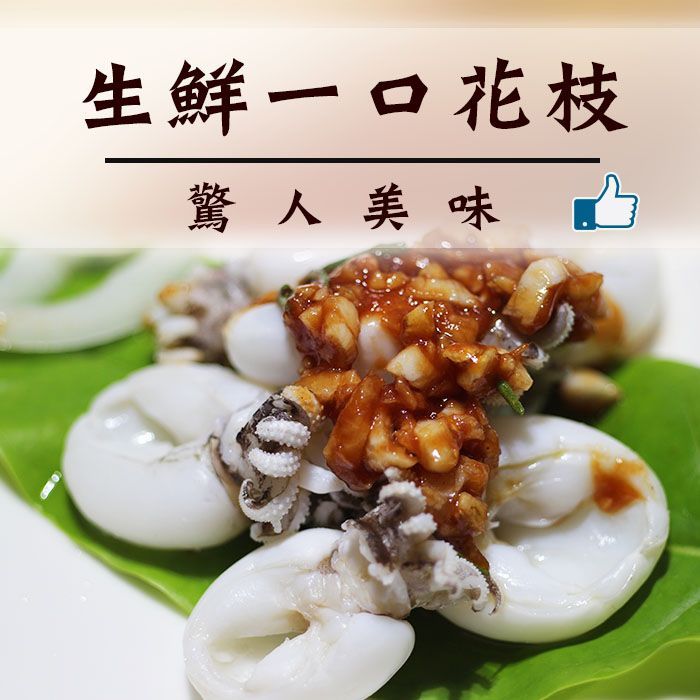 生鮮一口花枝 300g/包【陸霸王】