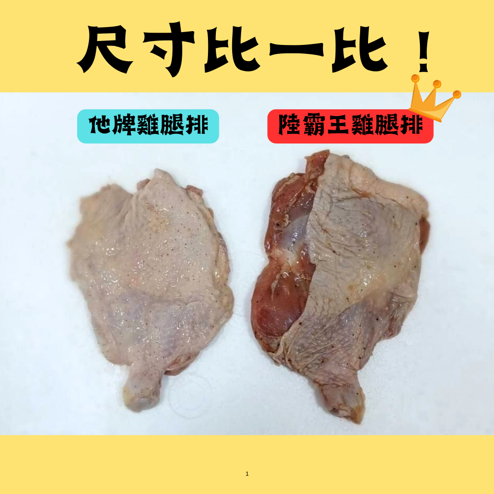 團購組☆招牌去骨雞腿排270G☆比臉大雞腿排16種口味任選 美味雞腿【 陸霸王】