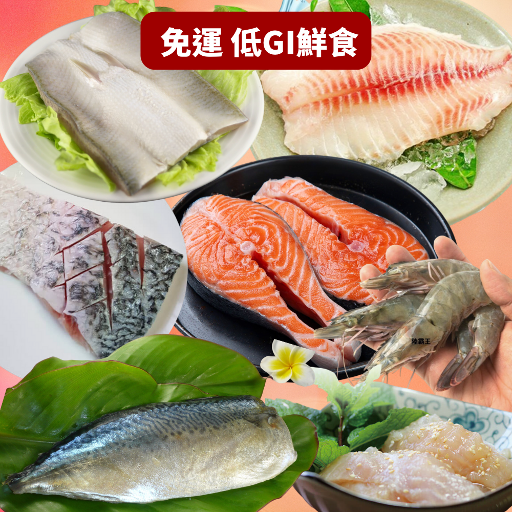 【 低卡鮮食】 免運/7件組海鮮套餐    低脂 【陸霸王】