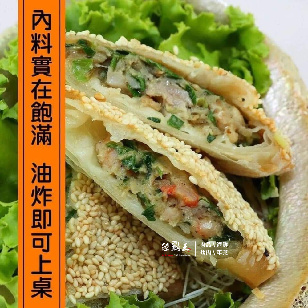 芝麻蝦餅 10入包 /年菜 料理 【陸霸王】