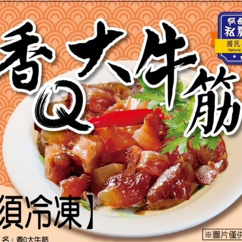 【買一送一】 香滷大牛筋 250g/包 澳洲進口 牛的前腳筋 補充膠質 年節抗漲 【陸霸王】