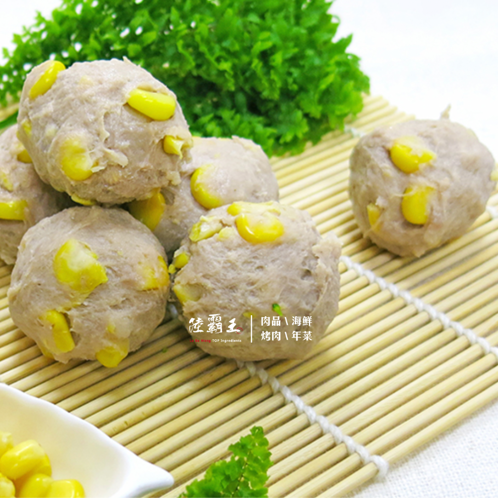 玉米貢丸300G/包 火鍋 烤肉 用途廣 原料新鮮/銅板價【陸霸王】