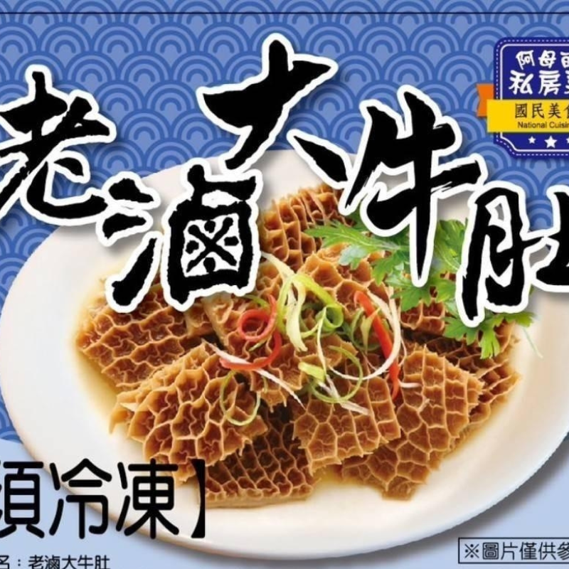 【買一送一】老滷大牛肚 250g/包 補充膠質 年節抗漲 【陸霸王】