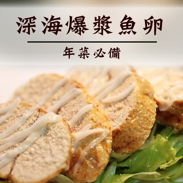 【買1送1 】福氣魚卵100G  爆漿魚蛋 DIY年菜【陸霸王】