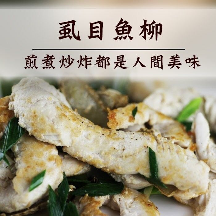 限時/無刺虱目魚柳/低脂 無刺 300G 【陸霸王】