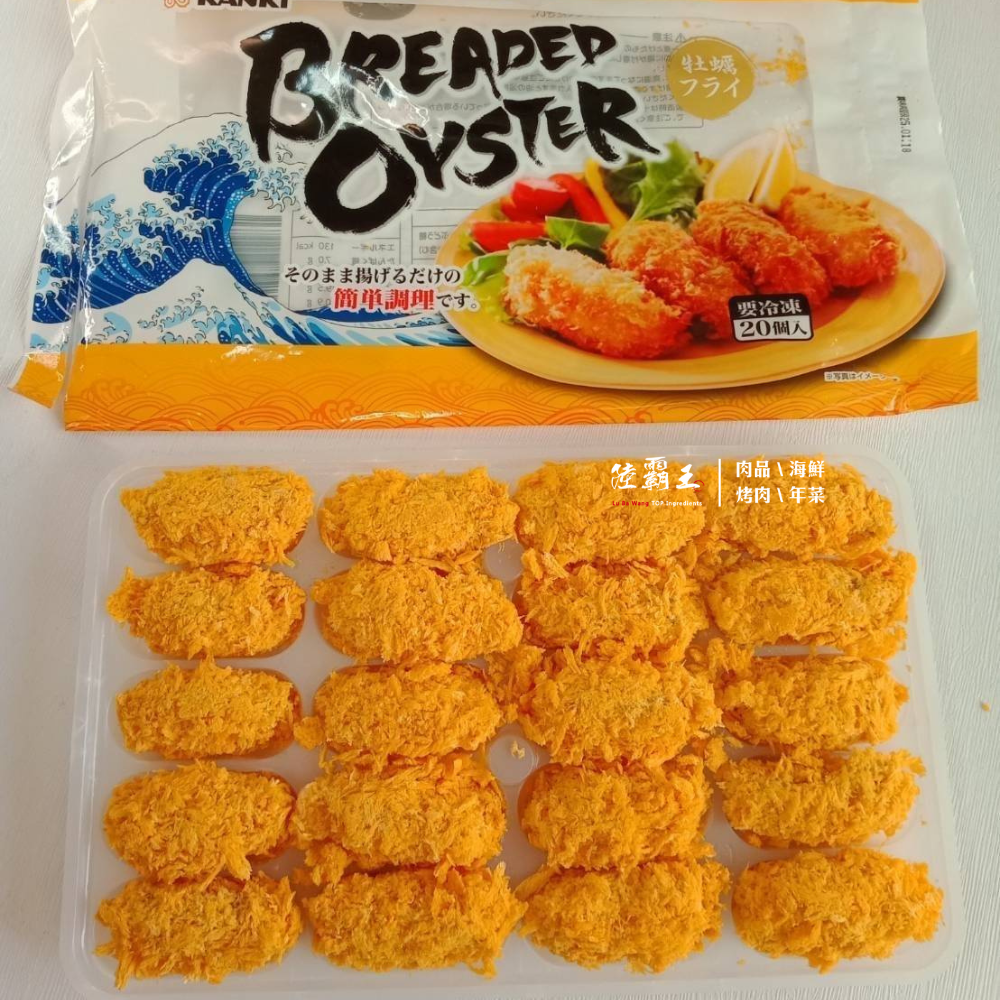 日本裹粉生蠔肉500G_炸牡蠣 炸生蠔 新品推薦 日本料理 年菜【陸霸王】