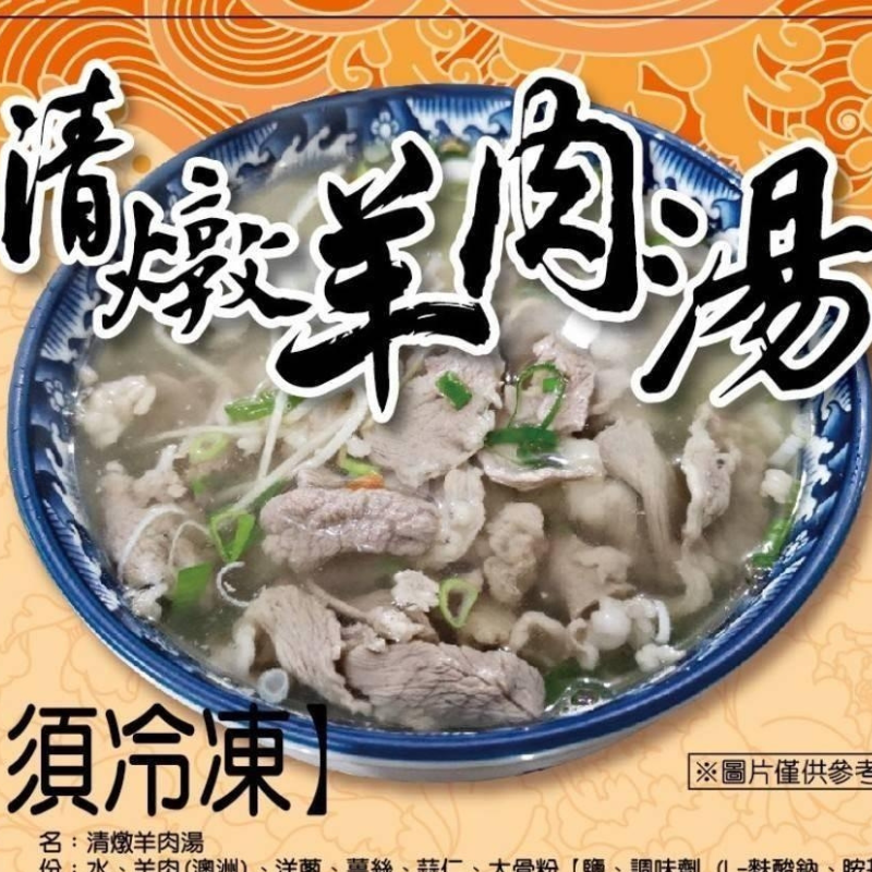 買1送1 /清燉羊肉湯 500G【陸霸王】