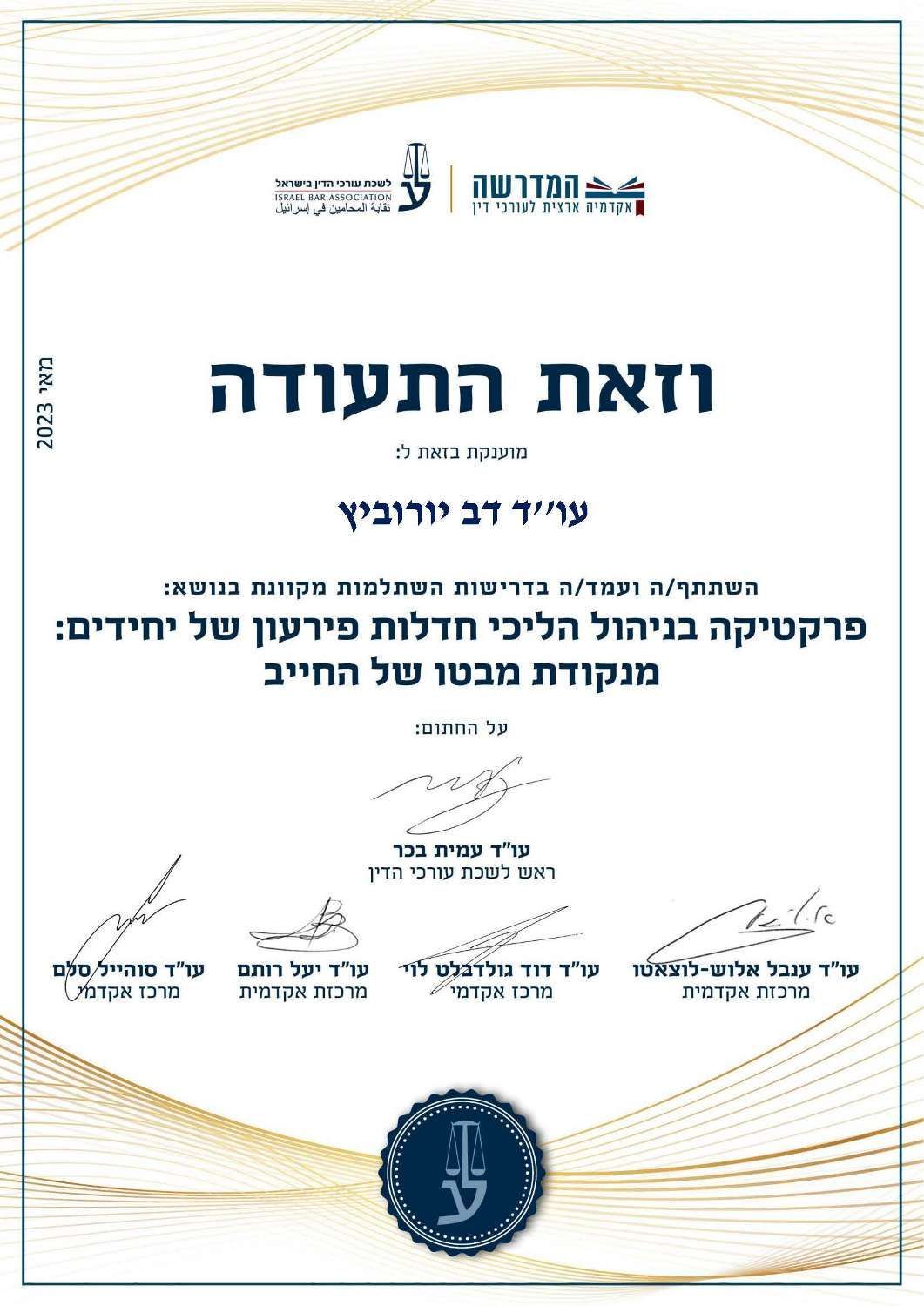 תעודה עם טקסט עברי, כנראה על סיום קורס או תוכנית, הכוללת חתימות וחותם.