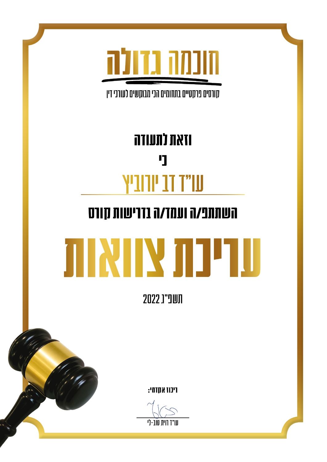 תעודה עם טקסט עברי ופטיש. כתוב