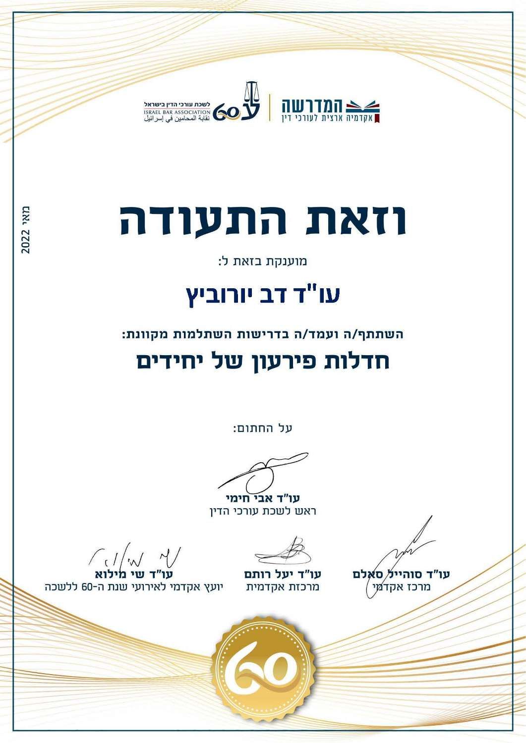 תעודה בעברית עם נגיעות זהב, חותמת 