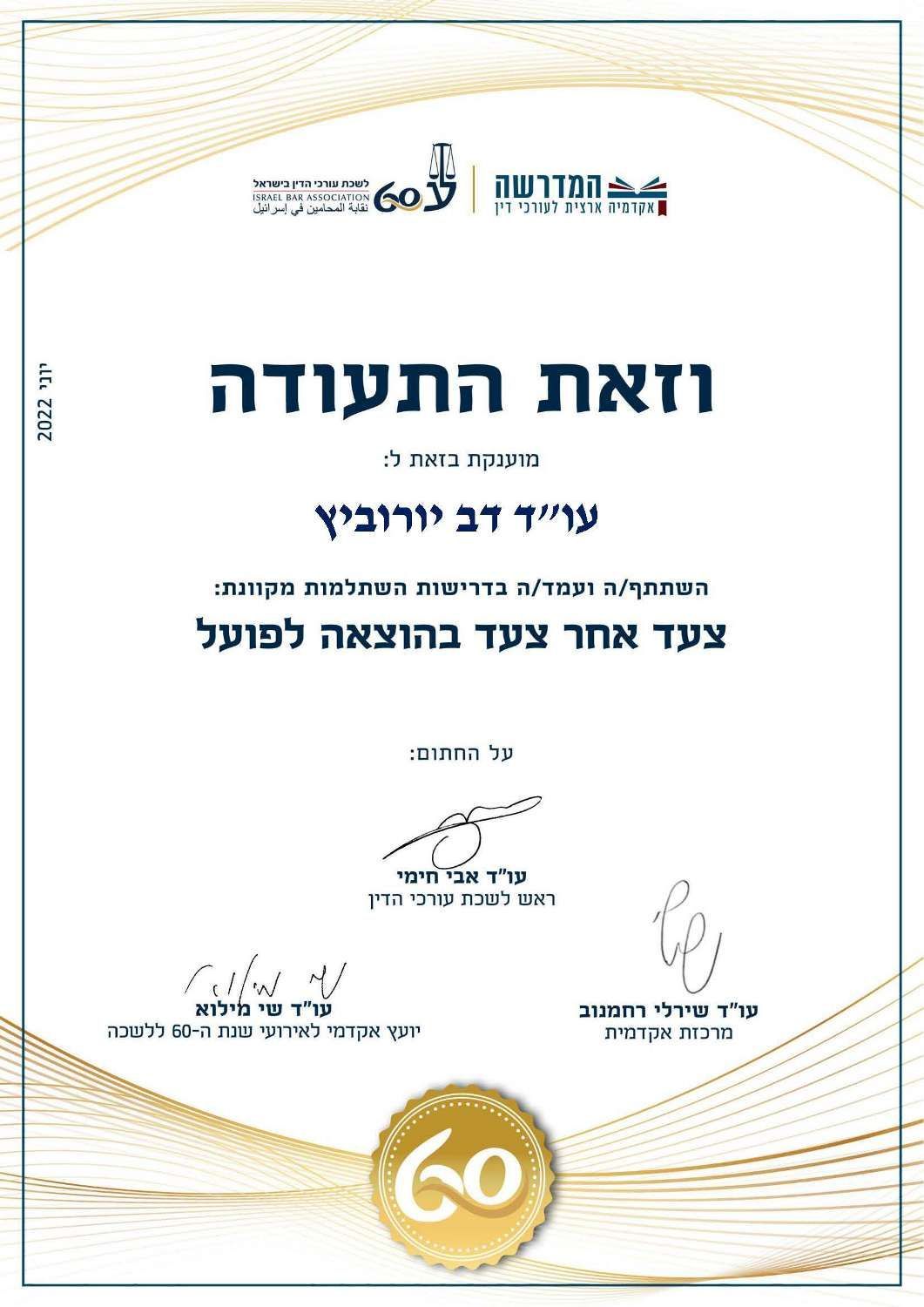 תעודה עם טקסט עברי, הדגשות זהב וחתימות.