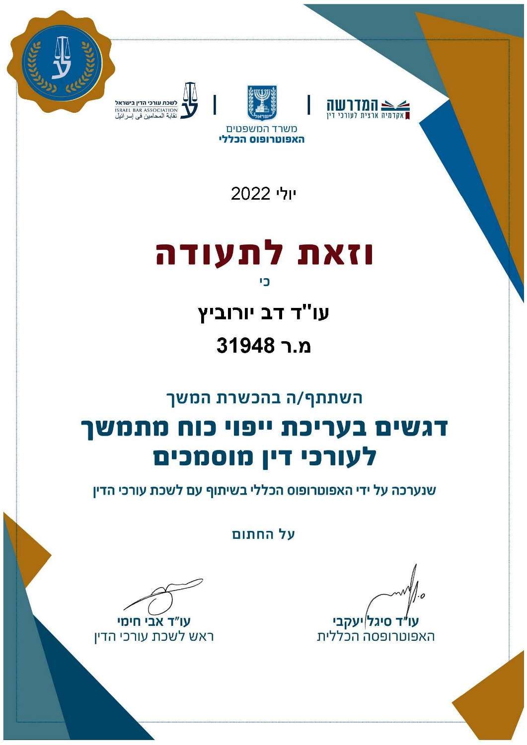 תעודה עם טקסט עברי, הוענקה לש