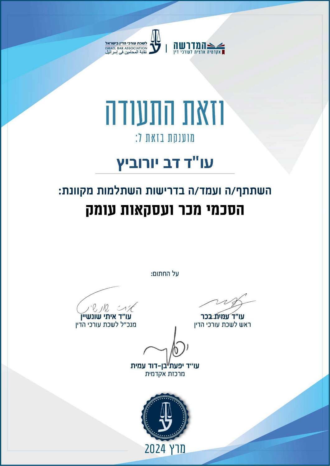 תעודה בעברית, עם נגיעות כחולות ולבנות, הכוללת טקסט וחתימות.